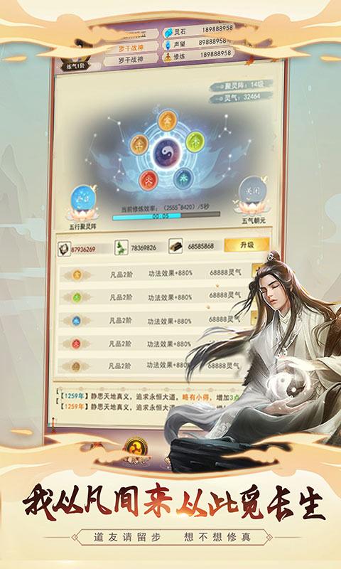 渡劫重生凡人修仙手册安卓版 1.0.0最新版