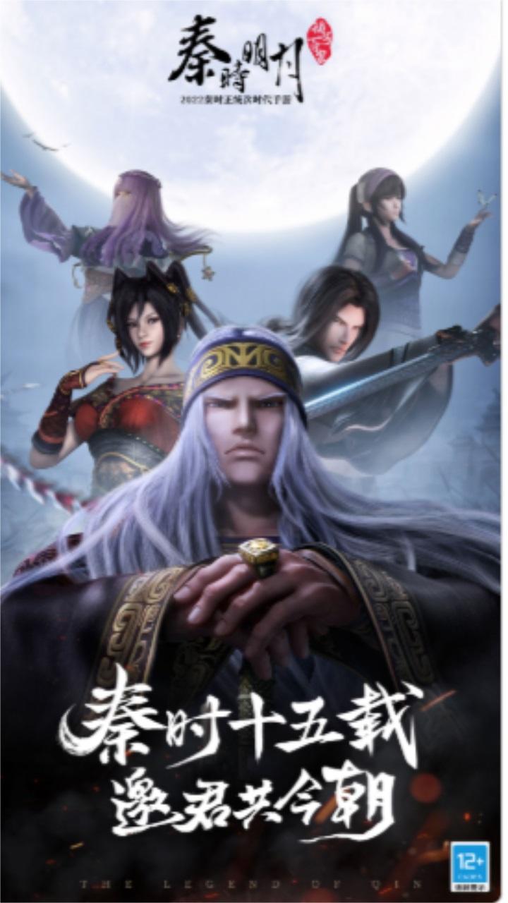 秦时明月之诸子百家手游官方版 1.0.1安卓版