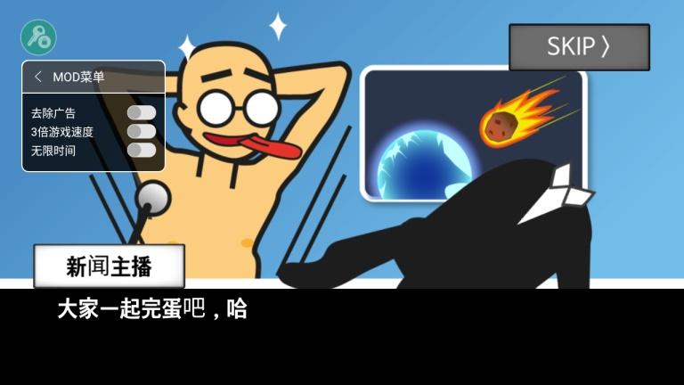 地球灭亡前60秒（作弊菜单） 2.0.9无广告版