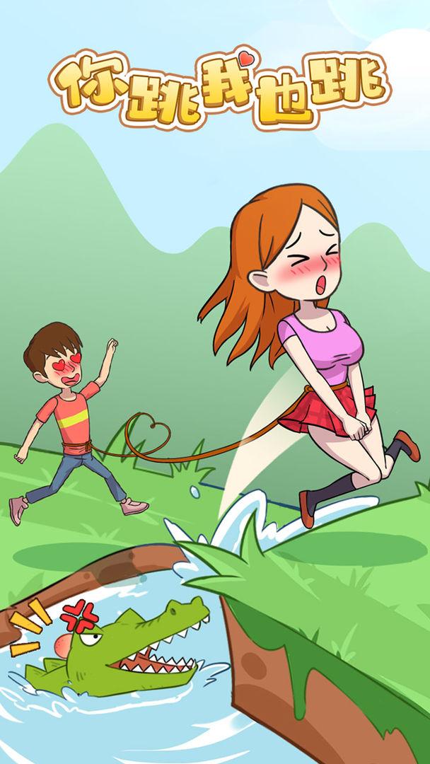 你跳我也跳破解版 1.0.0安卓版