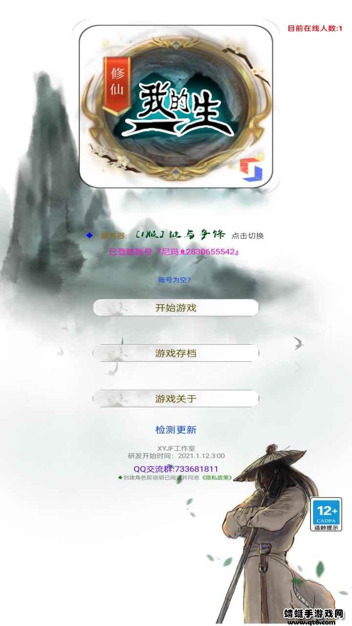 我的修仙一生(测试服)截图2