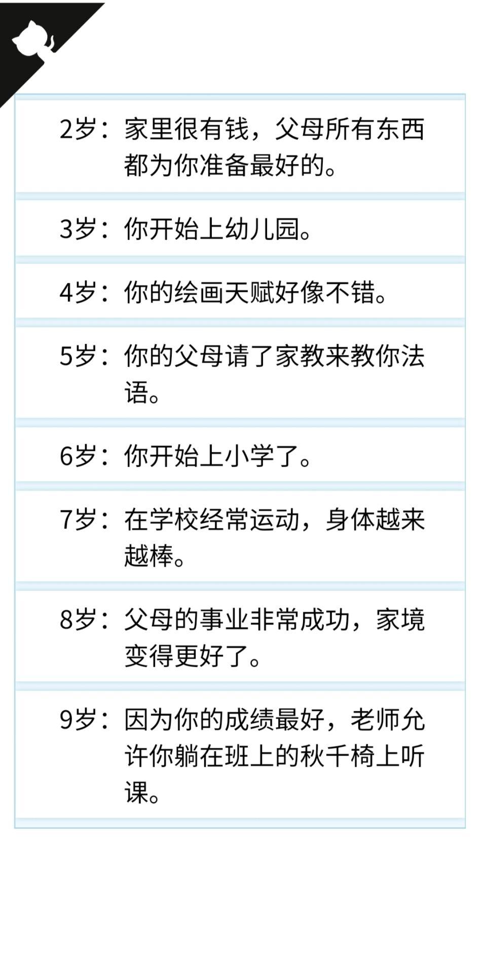 人生重开模拟器魔改版 2.0手机版
