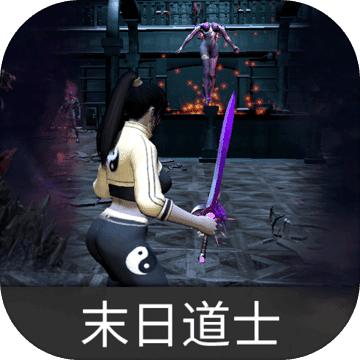 末日道士手游 1.0安卓版