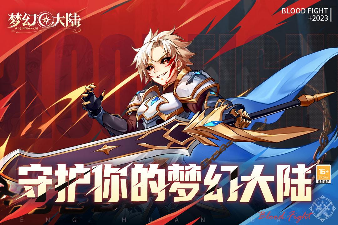 梦幻大陆九游最新版 0.0.14最新版