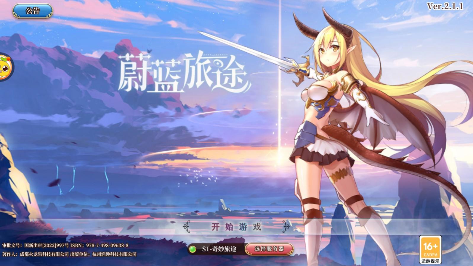 蔚蓝旅途手游官方版 2.1.1安卓版