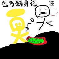 乞丐翻身记 1.0cx安卓版