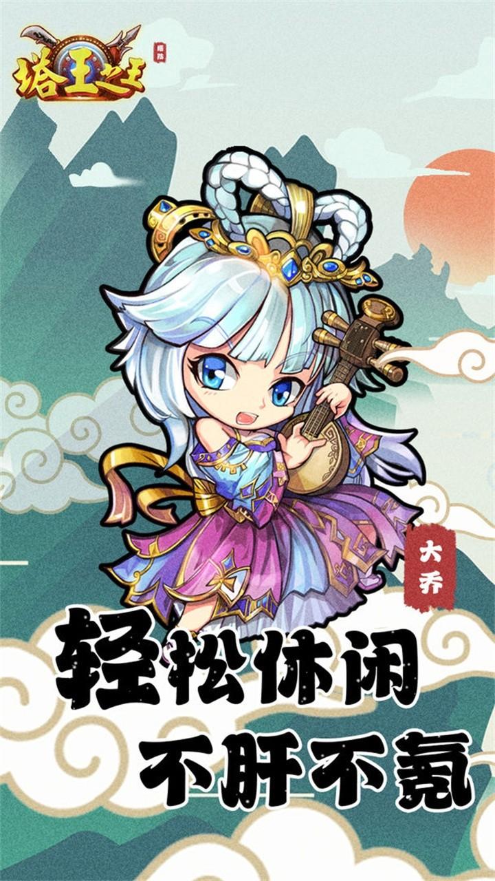 塔王之王游戏 1.33.80安卓版