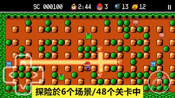 炸弹人探险记官方版 1.3最新版