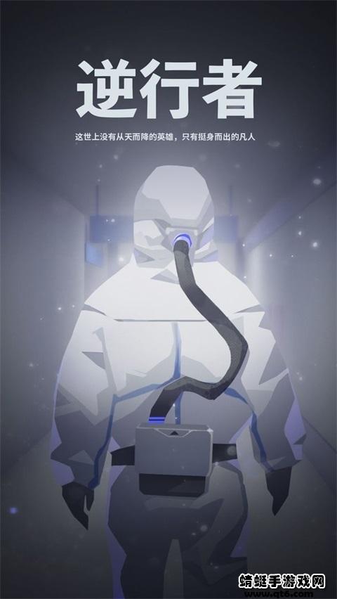 逆行者最新版 2.3安卓版