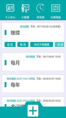 优提醒