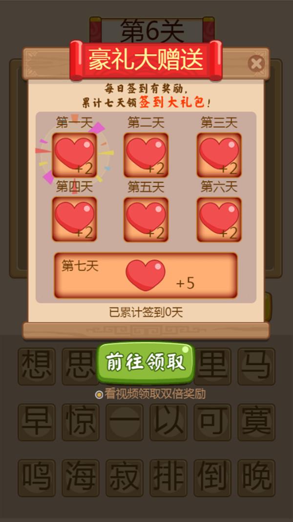 猜成语贼6手游(Guess Idiom) 2.4.23安卓版