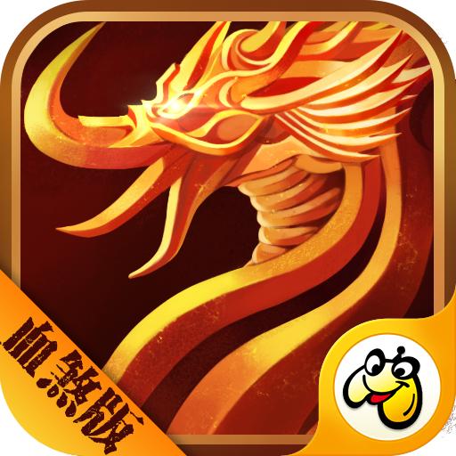 传世血煞版安卓版 1.0.0最新版