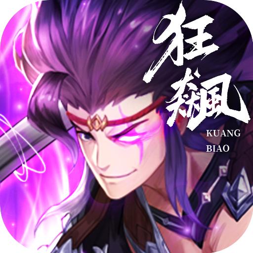 狂飙三国手游官方版 1.0.0安卓版