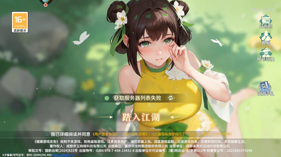 江湖如梦最新版本 1.0.161.0.24.0422安卓版