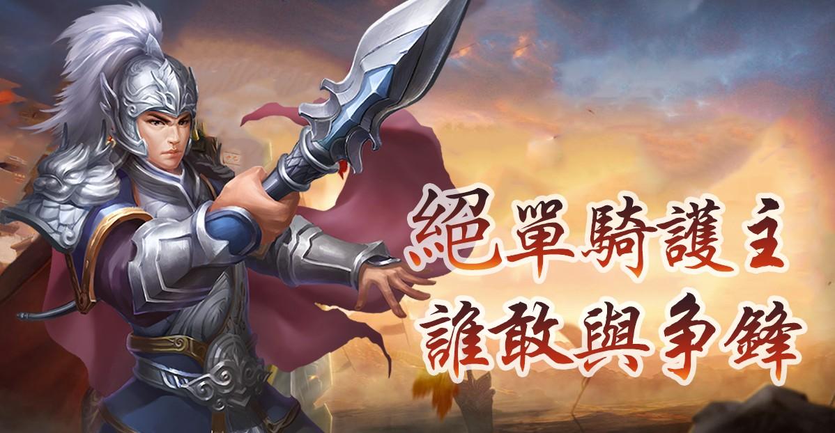 圣三国蜀汉霸业游戏 22.0.0.0版本