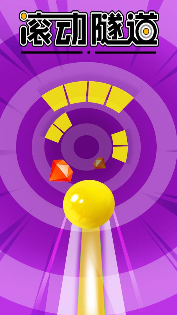 滚动隧道中文版 2.0.1安卓版