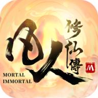 凡人修仙传M国际服最新版 1.18.232455中文版