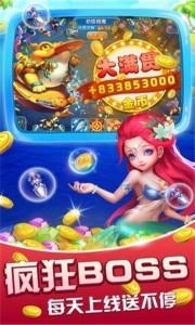 千炮疯狂捕鱼游戏 1.1.1.2000最新版