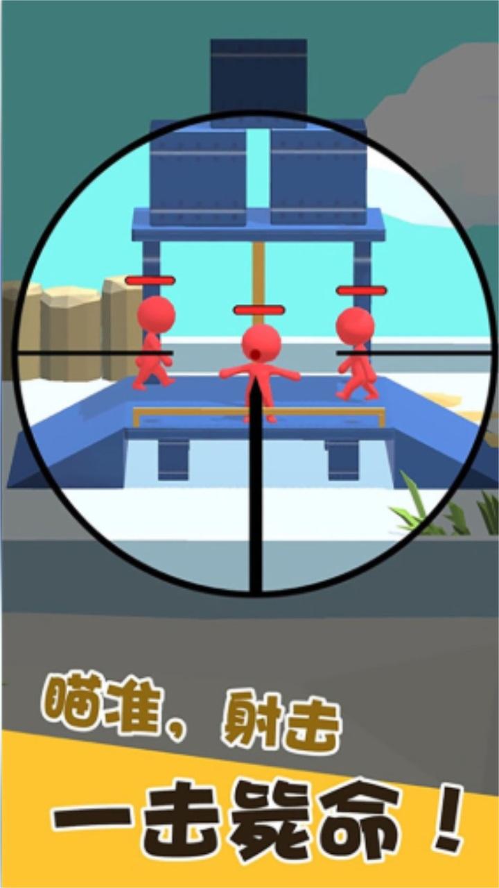 我狙打得贼六2游戏 1.1.20最新版