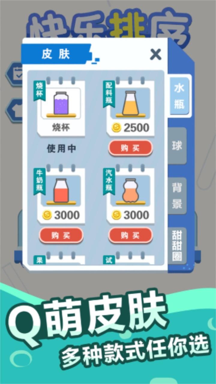 快乐排序最新版 1.1.7安卓版