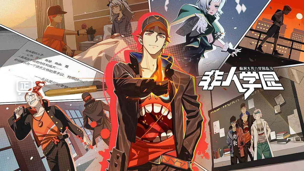 非人学园官方正版 4.3.100最新版本