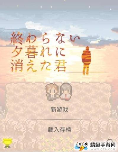 在无尽的黄昏中消失的你汉化破解版 1.0手机版