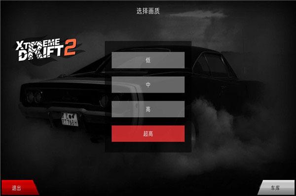 极限漂移2无限金币版 2.8最新版本