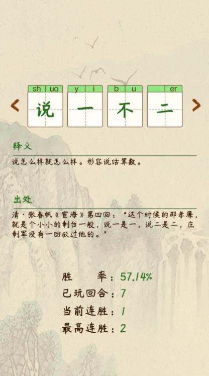 猜成语的神手游 1.02安卓版