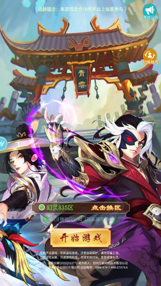 大话神宠最新版 1.0.54官方版