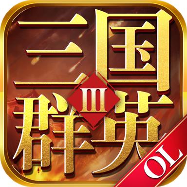 三国群英ol手机版 1.65安卓版