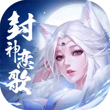 封神恋歌手游最新版 1.0.37安卓版