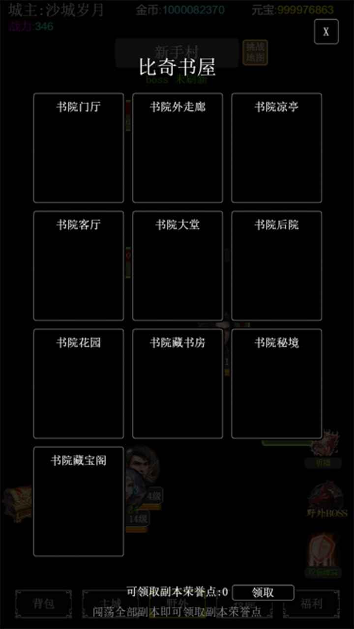 去沙城当城主 12安卓版