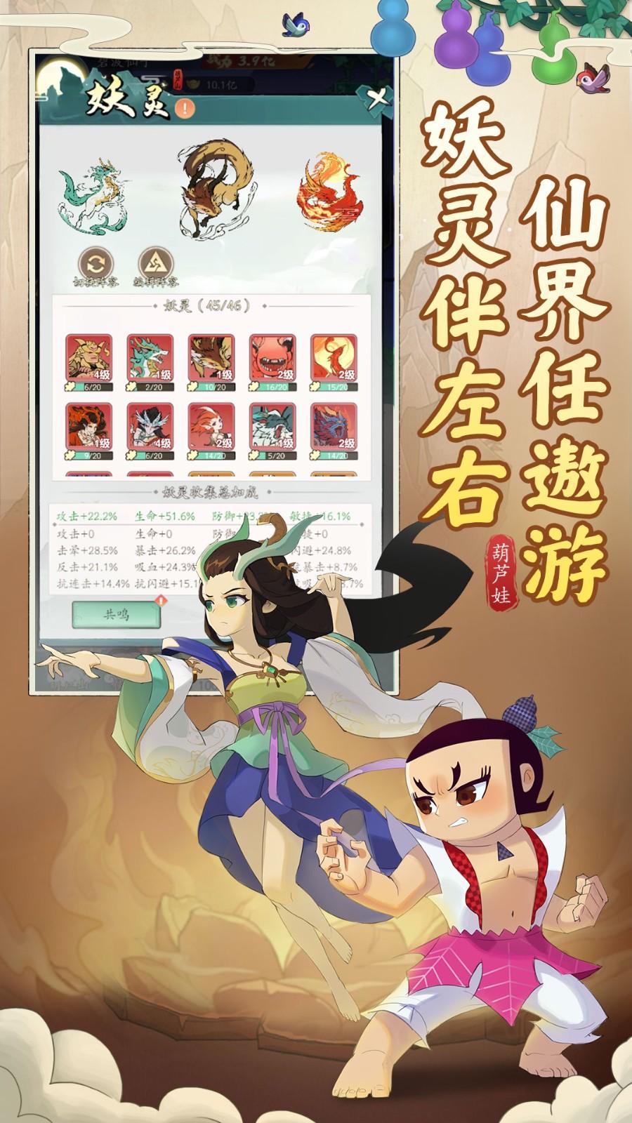 葫芦娃传说手游 1.0安卓版