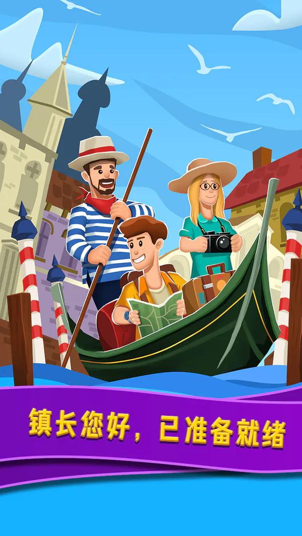威尼斯水上小镇最新版2023 0.0.006安卓版