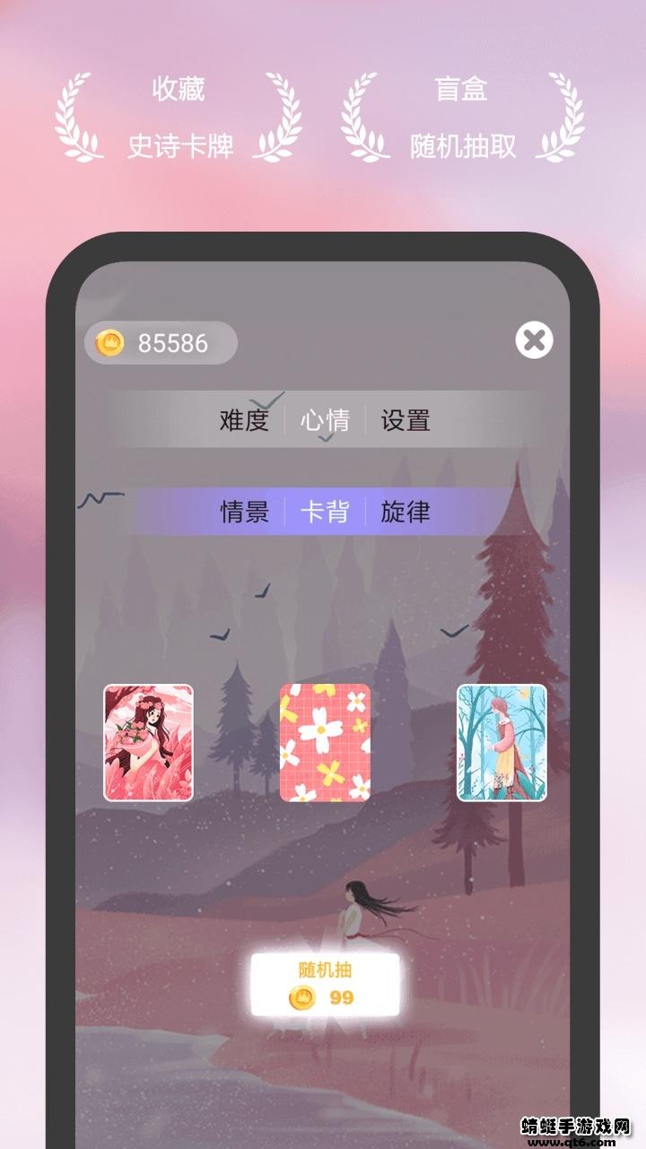 心愈纸牌游戏 7.7.9安卓版