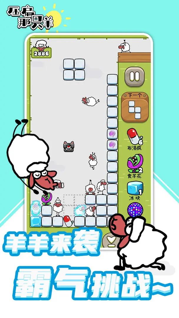 压扁那只羊游戏 2023.06.16安卓版
