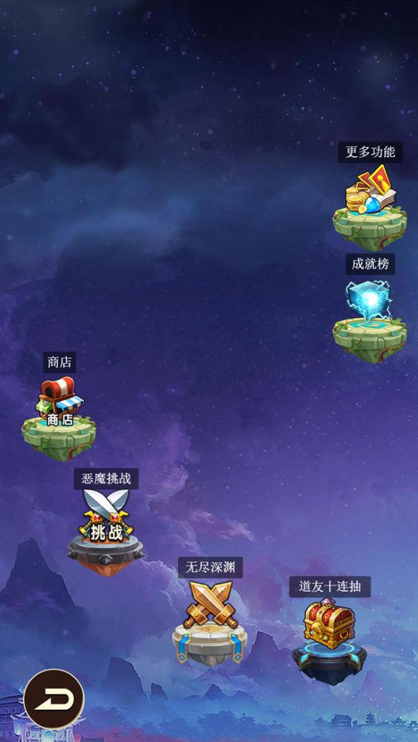 去仙界刷装备游戏 3安卓版