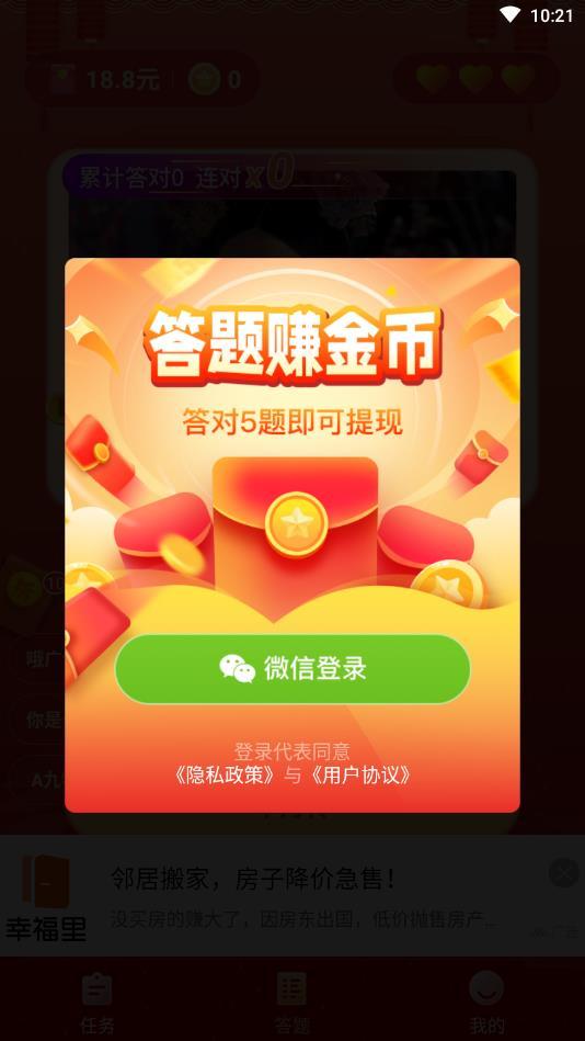 百万问答最新版 1.0.1官方版