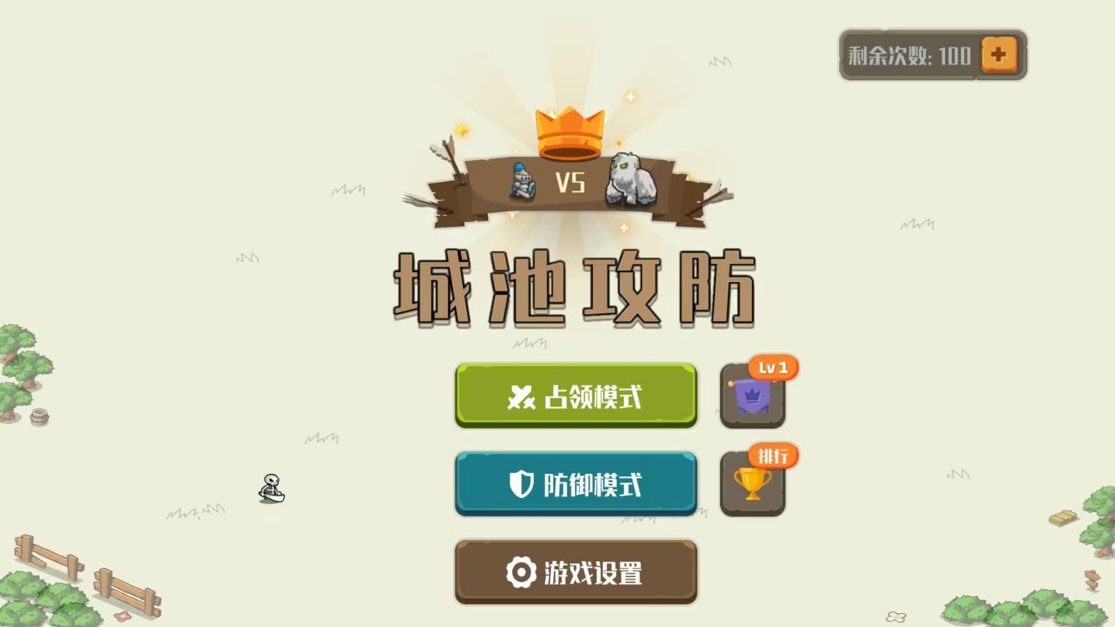 城池攻防最新版 2.0.1中文版