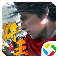 将王之王 11.0.0安卓版