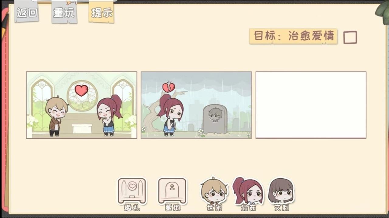 脱单之王游戏 1.0中文版