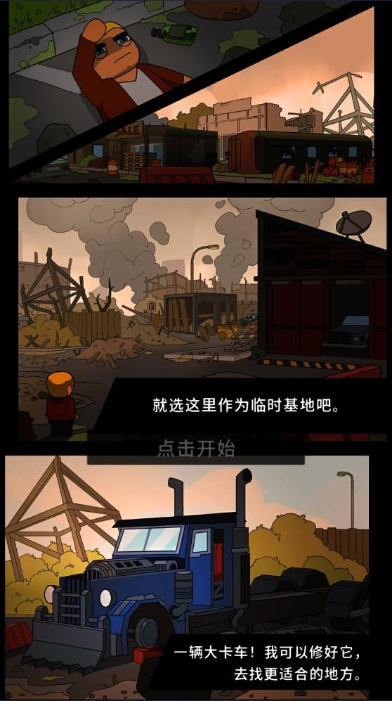 生存专家游戏 2.0.0安卓版