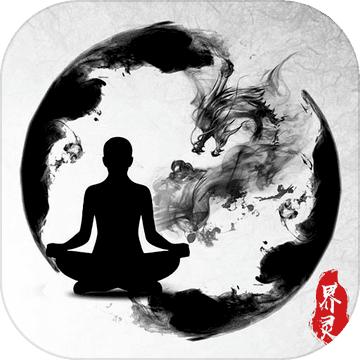 万界之灵最新版 1.0手机版