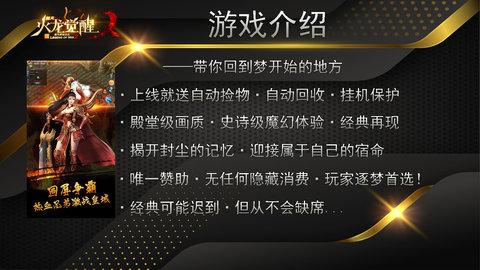 超凡火龙觉醒官方版 4.3.9安卓版