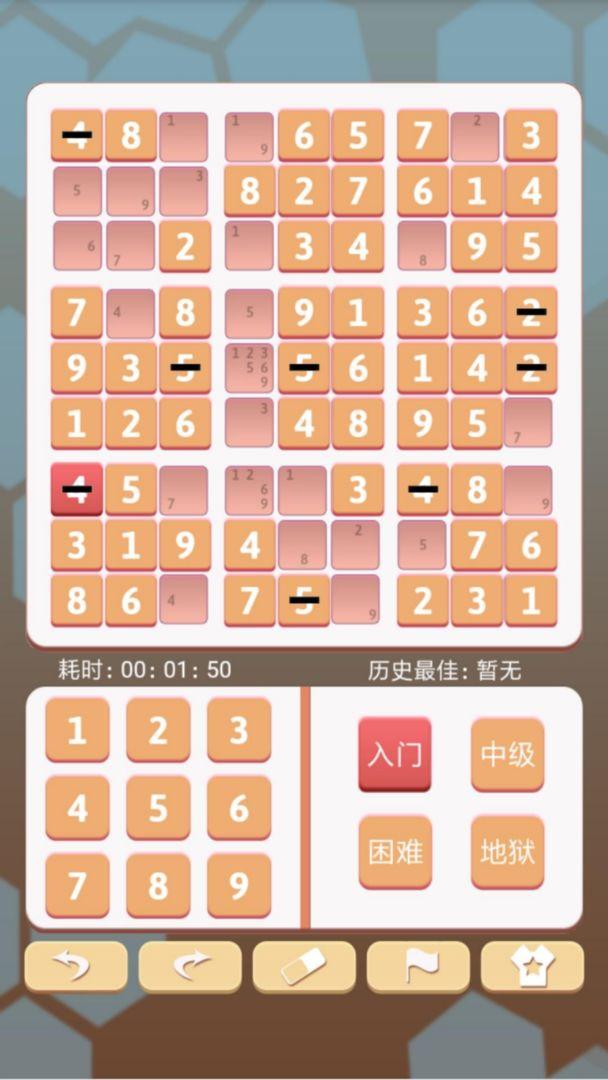 数独爽 3.0.1最新版