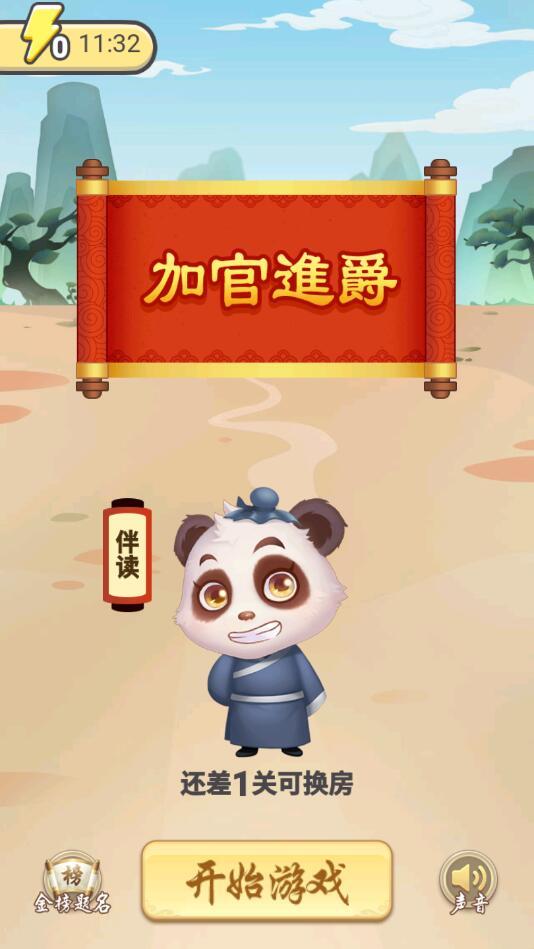 熊猫小秀才官方版 1.0正式版