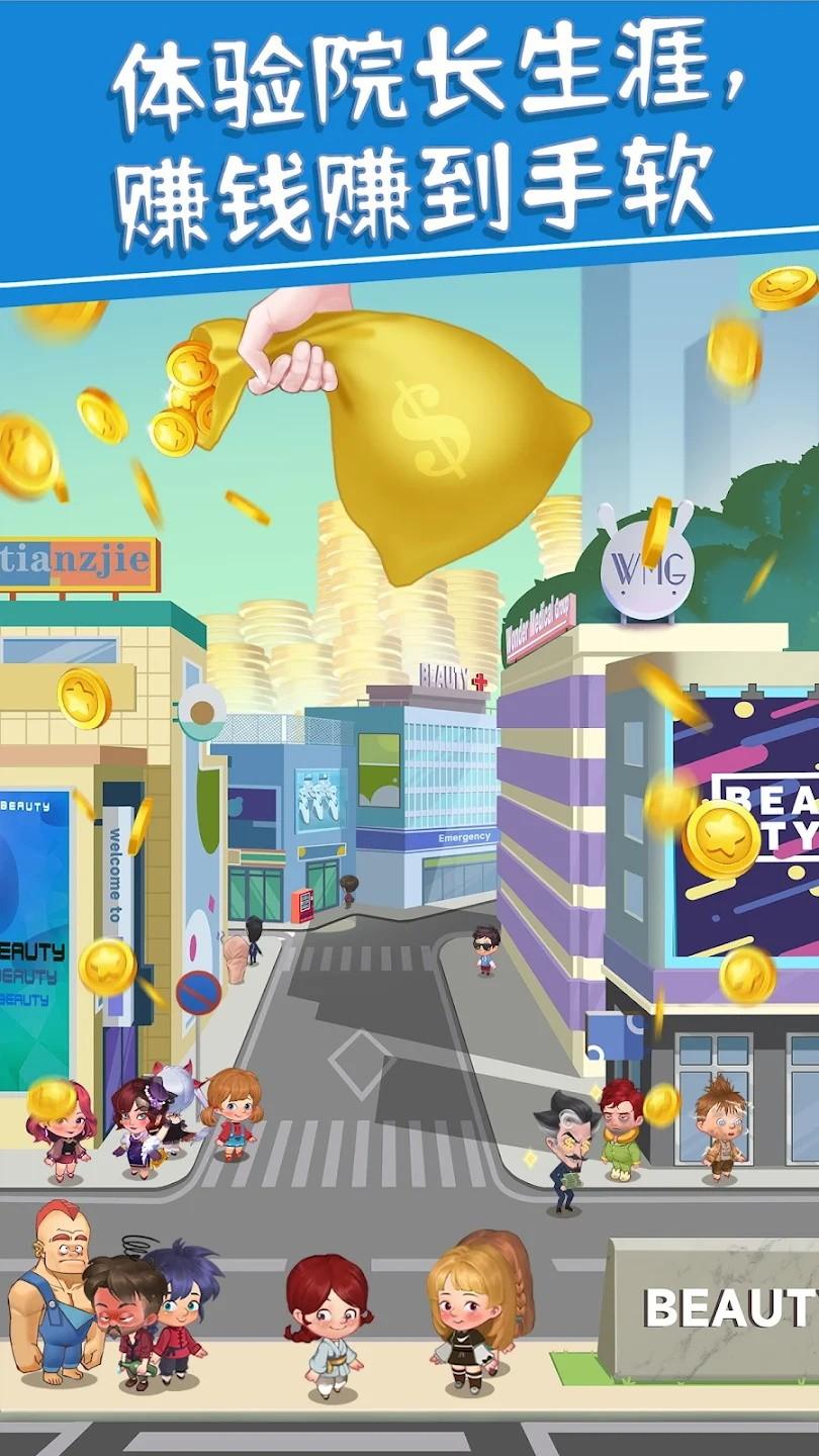 院长模拟器游戏最新版 1.0.50安卓版