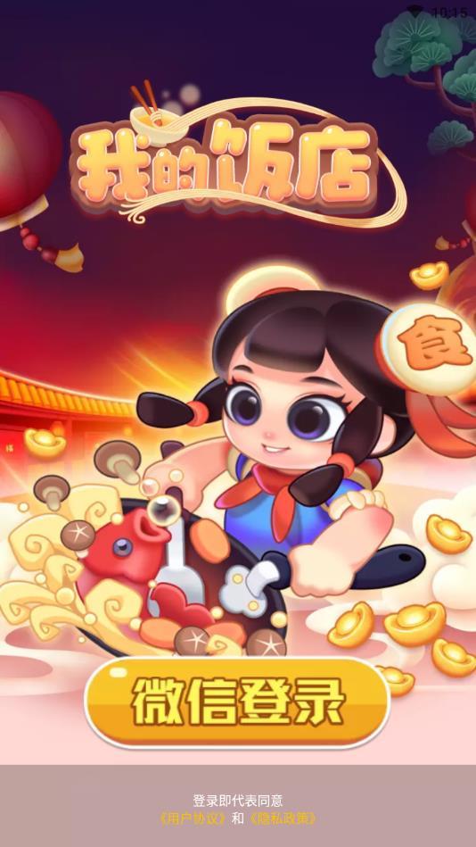 我的饭店最新版 1.0.1官方版