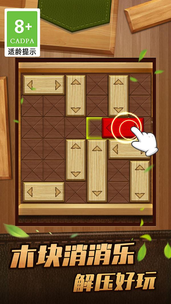 木块华容道游戏 1.0.6最新版
