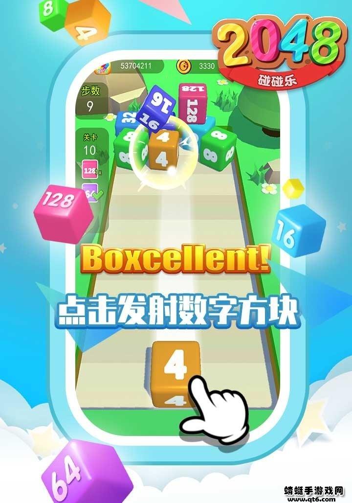 2048碰碰乐最新版 1.0.2安卓版